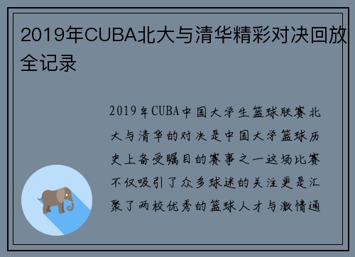 2019年CUBA北大与清华精彩对决回放全记录