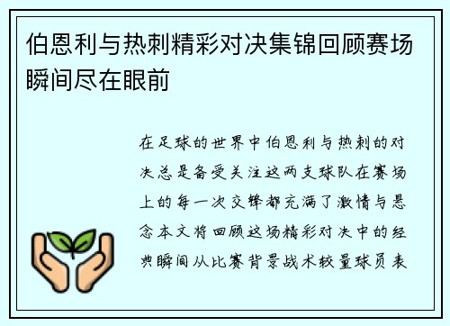伯恩利与热刺精彩对决集锦回顾赛场瞬间尽在眼前